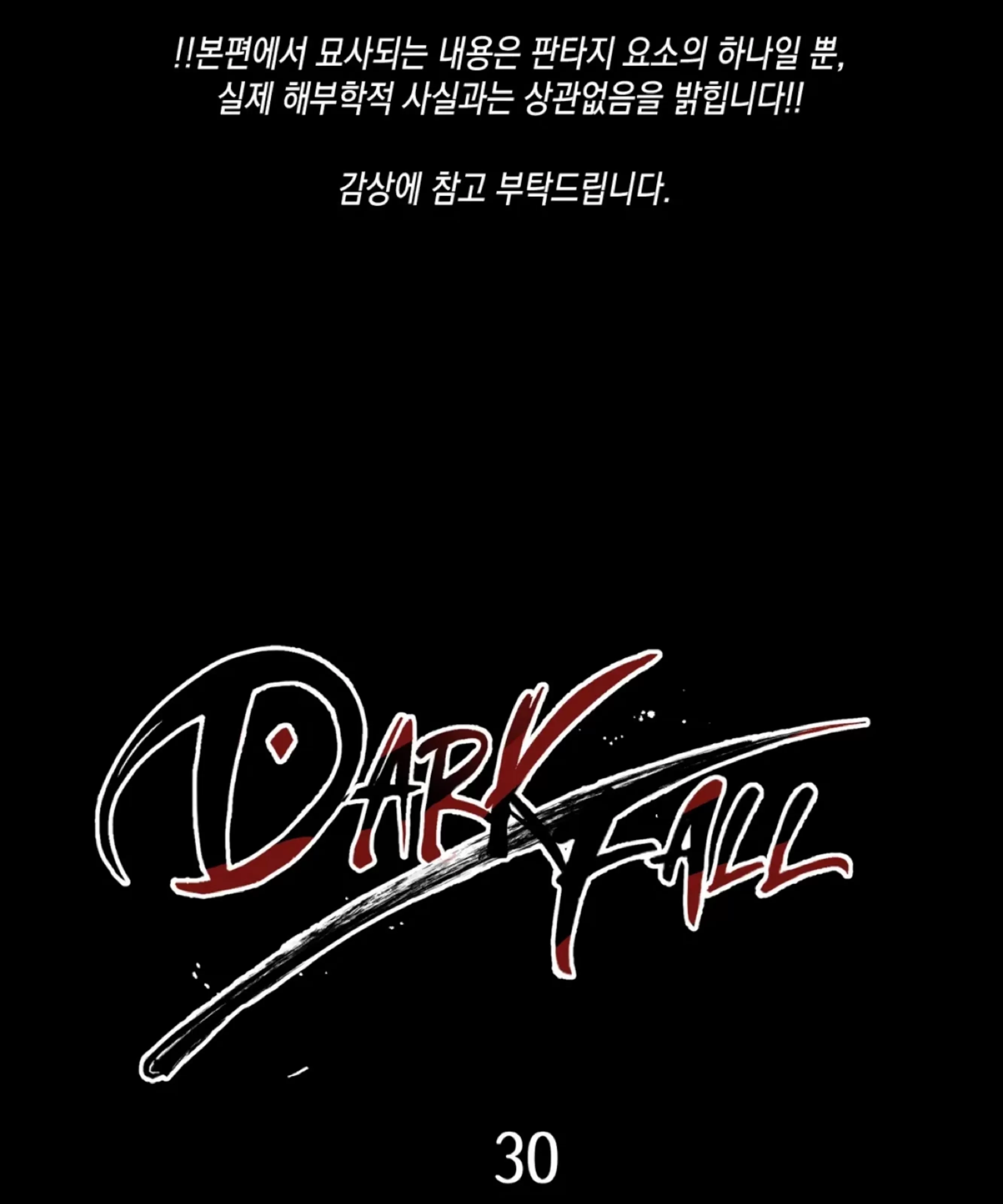 【Dark Fall/暗秋[耽美]】漫画-（第30话）章节漫画下拉式图片-2.jpg