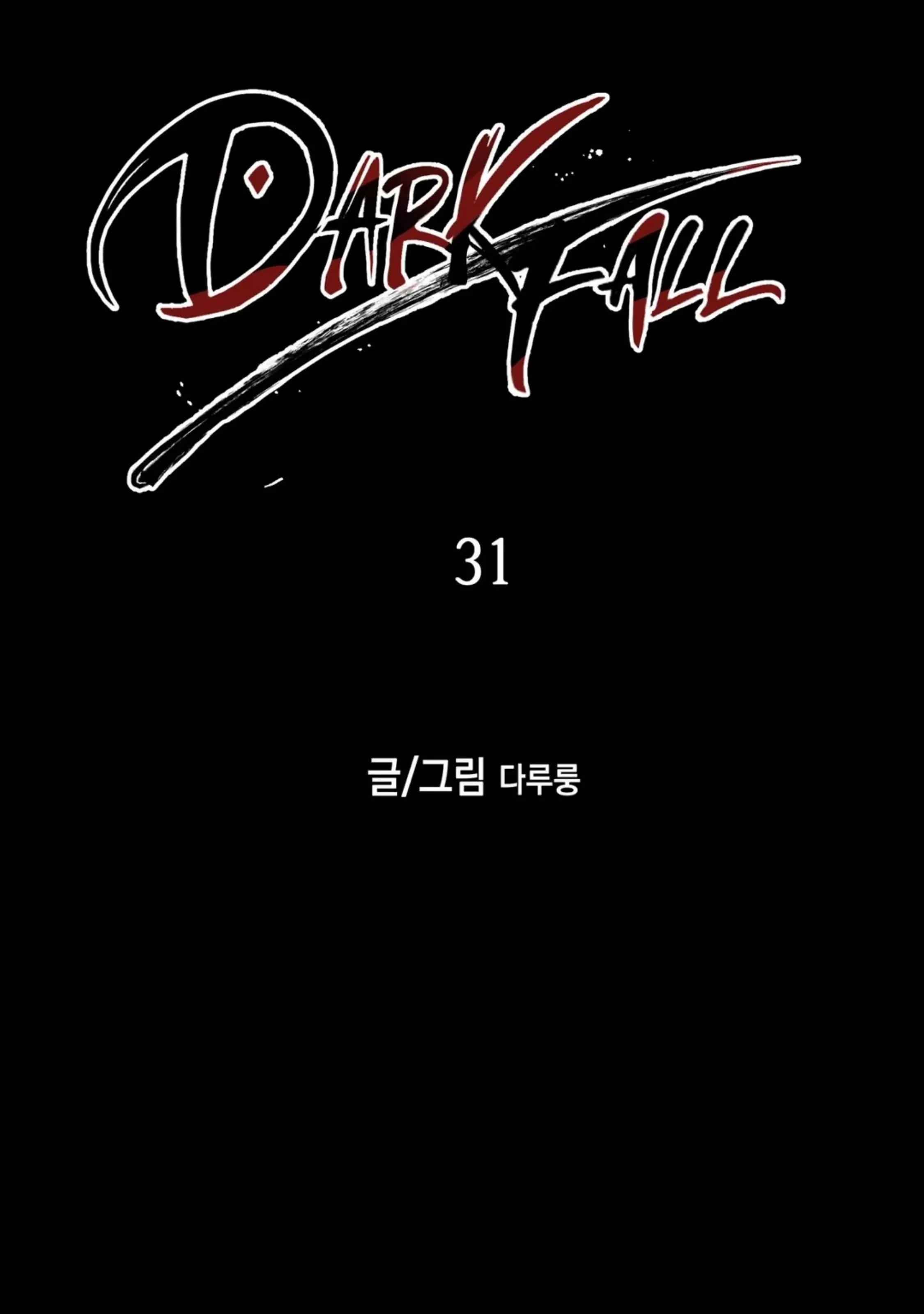 【Dark Fall/暗秋[耽美]】漫画-（第31话）章节漫画下拉式图片-1.jpg