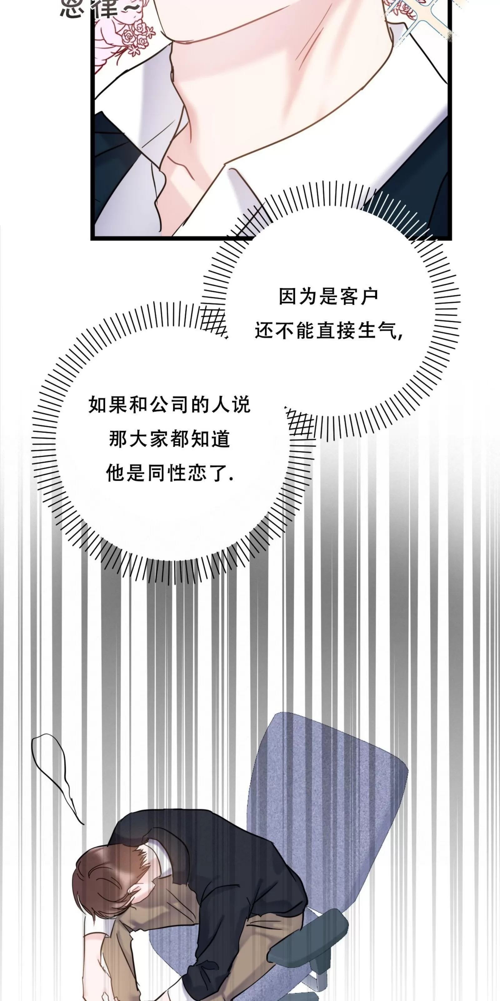 【最普通的恋爱[耽美]】漫画-（第31话 第一季 完）章节漫画下拉式图片-36.jpg