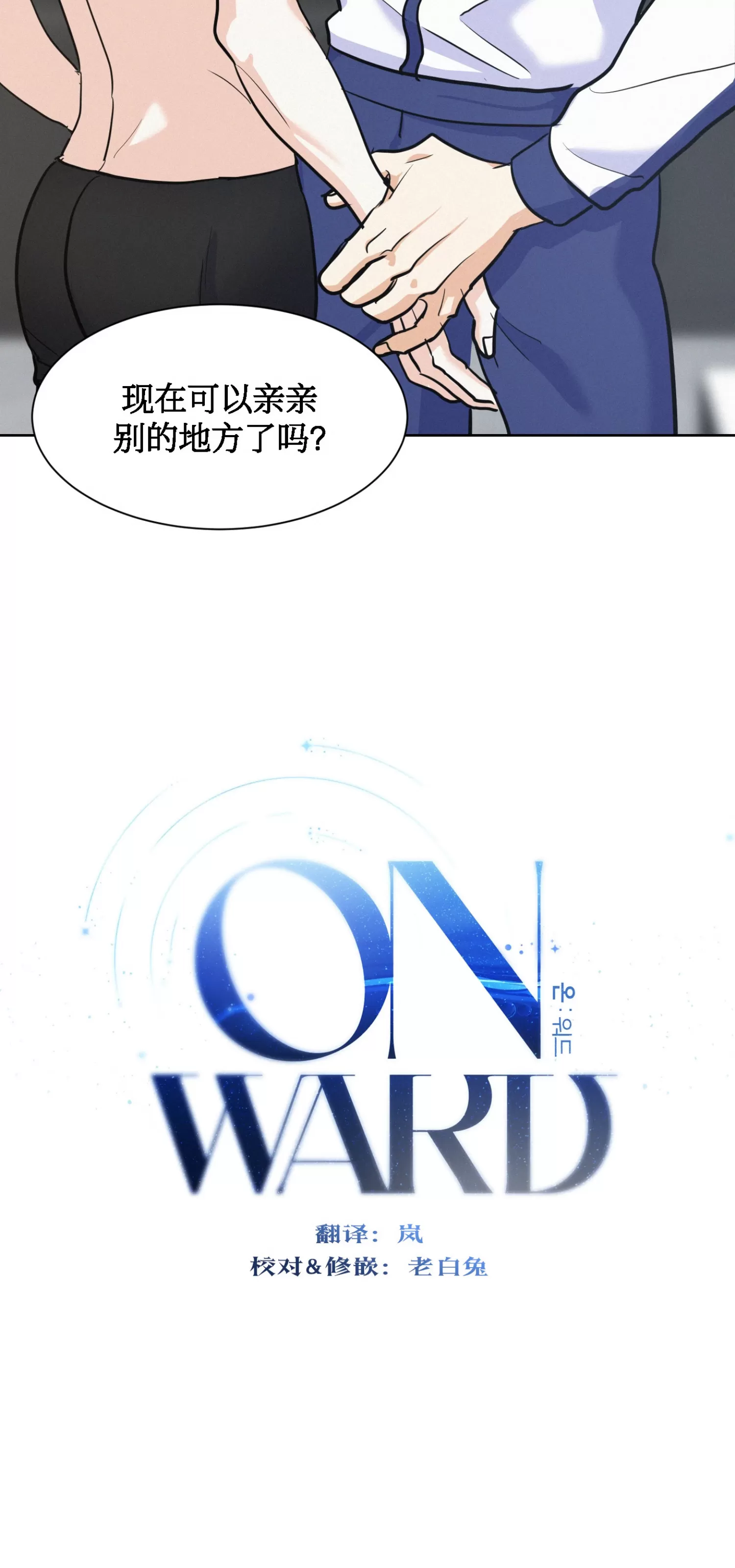 【On Ward[耽美]】漫画-（第20话）章节漫画下拉式图片-15.jpg