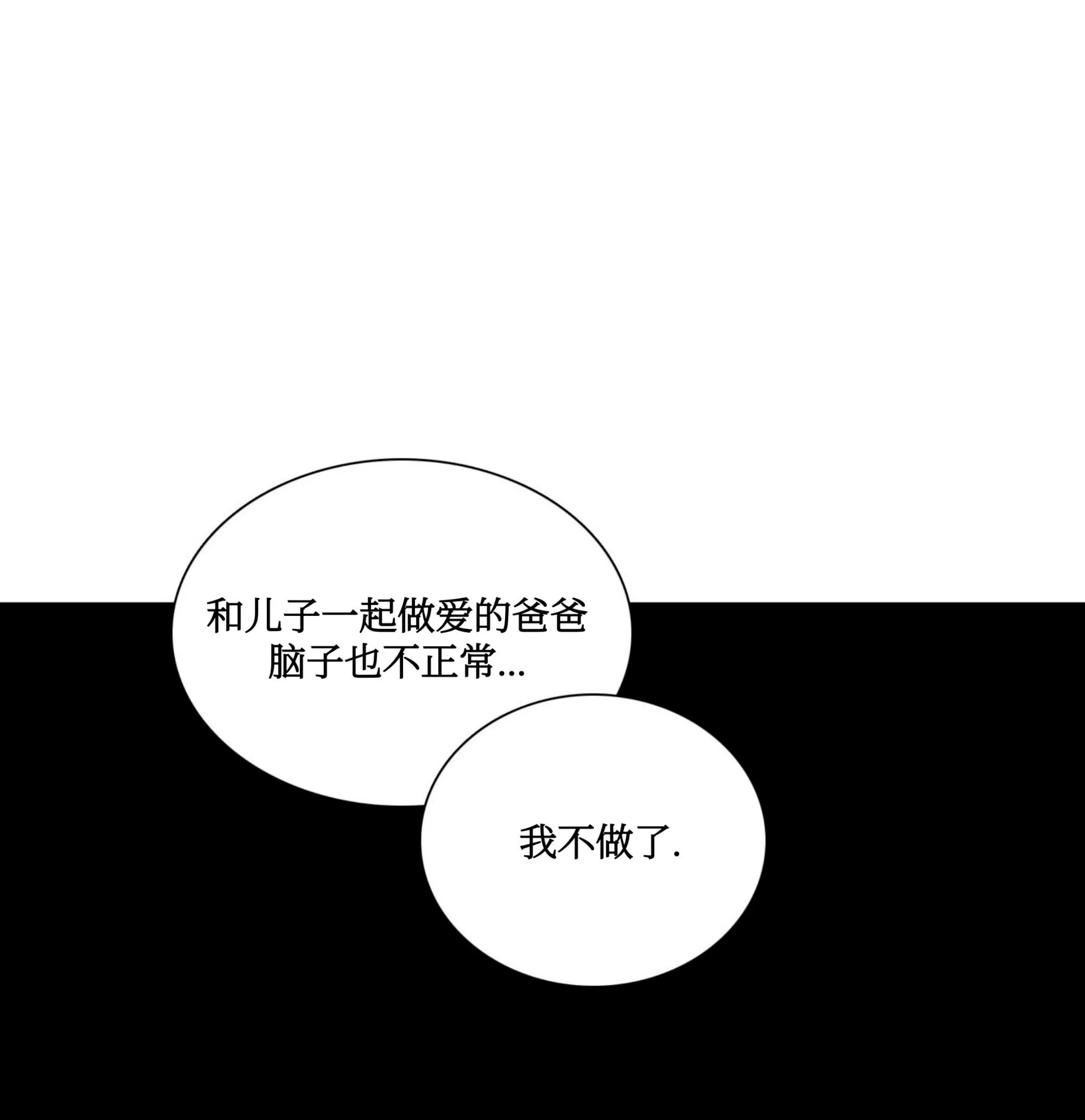 【败类/无耻之徒[耽美]】漫画-（第27话）章节漫画下拉式图片-35.jpg
