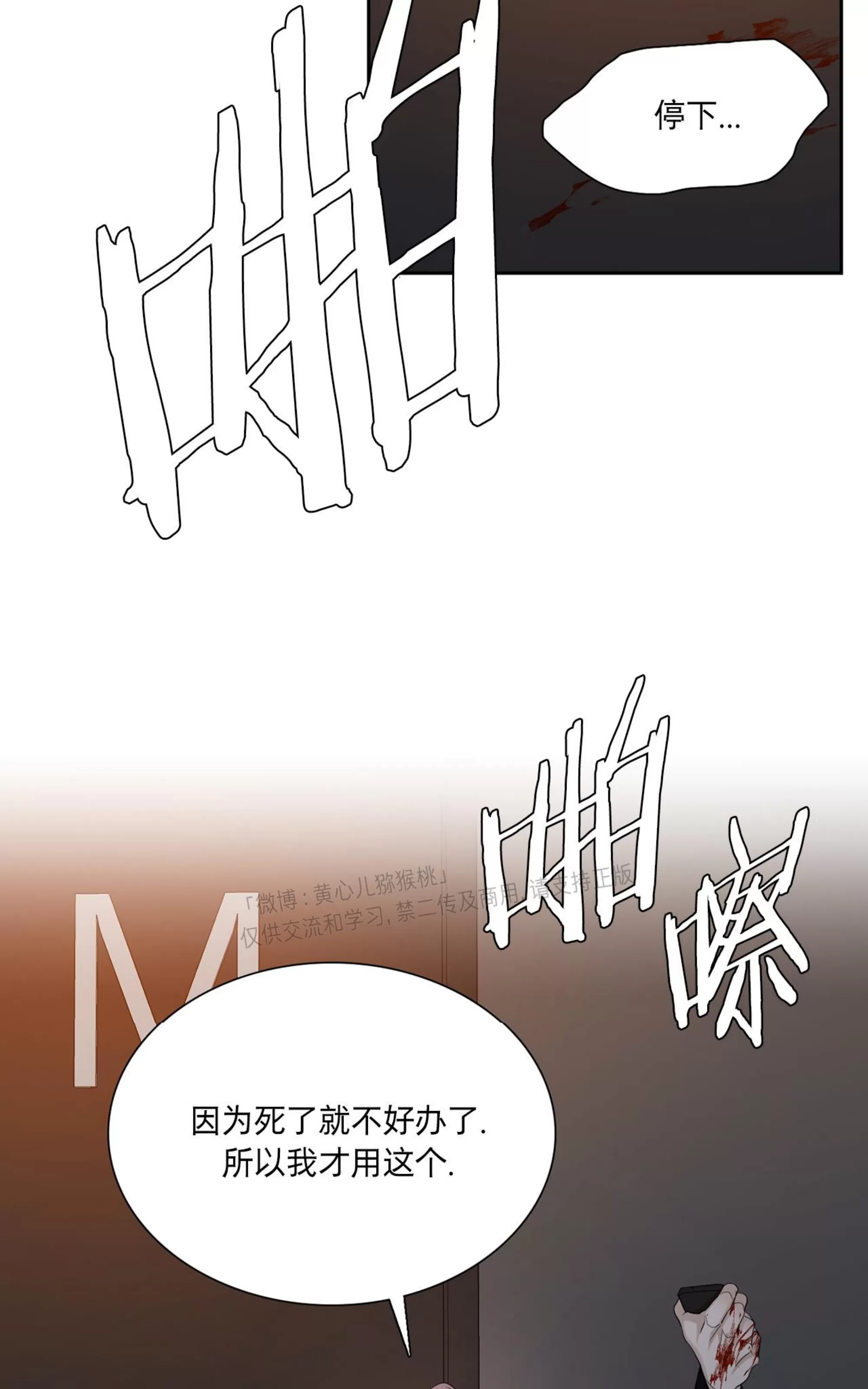 【败类/无耻之徒[耽美]】漫画-（第29话）章节漫画下拉式图片-72.jpg