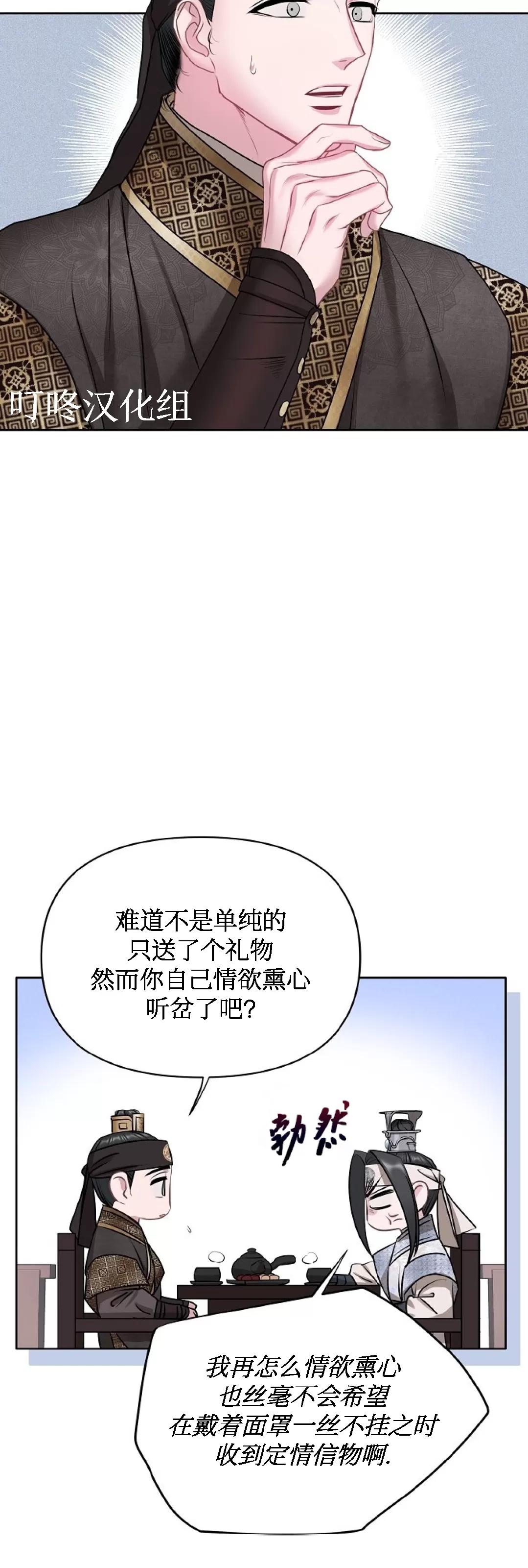【春风烂漫[耽美]】漫画-（第29话）章节漫画下拉式图片-36.jpg