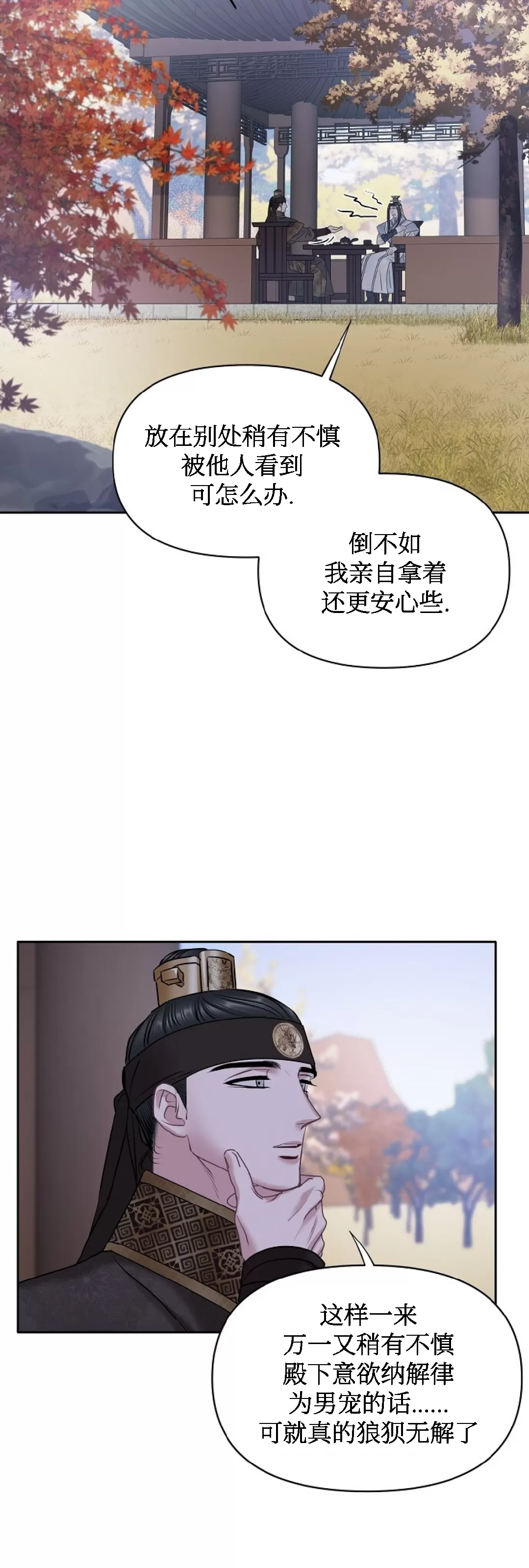 【春风烂漫[耽美]】漫画-（第29话）章节漫画下拉式图片-38.jpg
