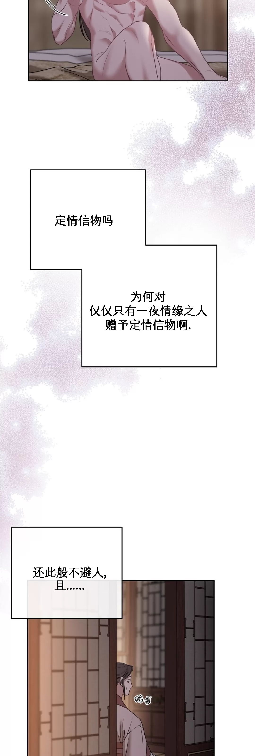 【春风烂漫[耽美]】漫画-（第29话）章节漫画下拉式图片-25.jpg