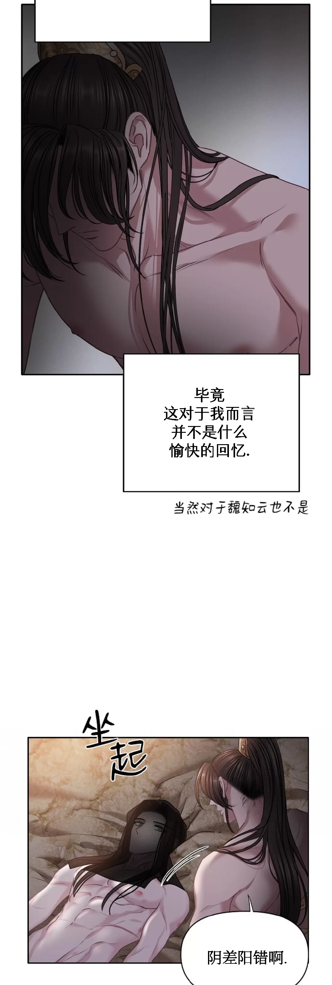 【春风烂漫[耽美]】漫画-（第29话）章节漫画下拉式图片-7.jpg