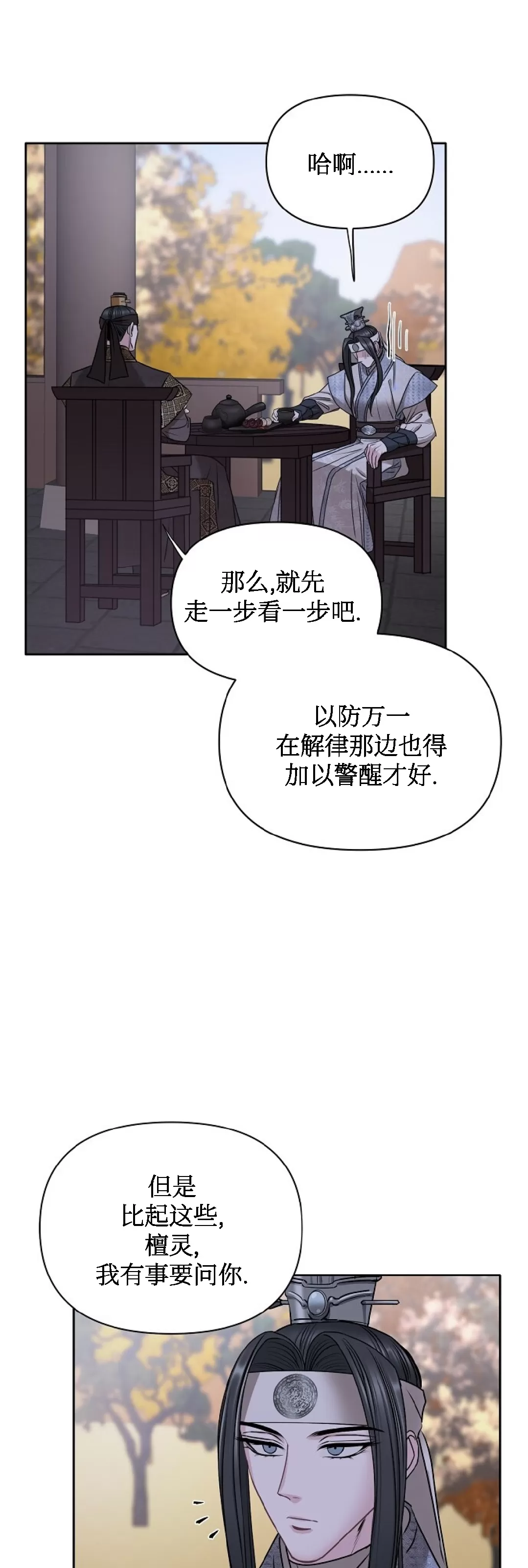 【春风烂漫[耽美]】漫画-（第29话）章节漫画下拉式图片-42.jpg
