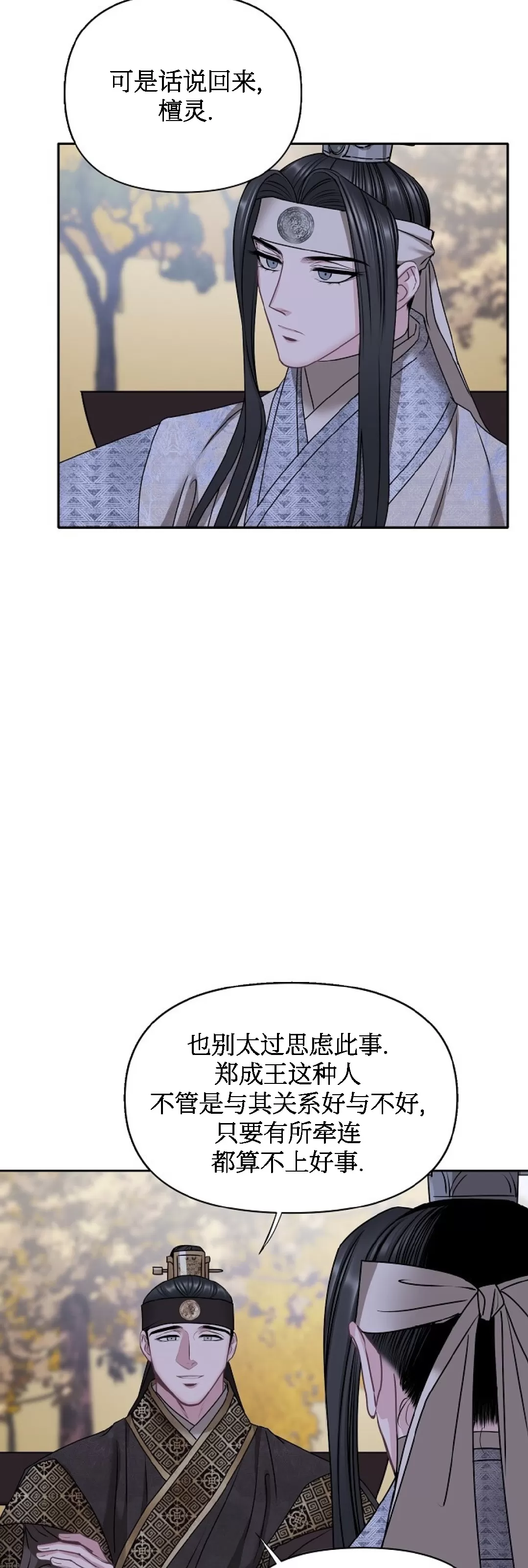 【春风烂漫[耽美]】漫画-（第30话）章节漫画下拉式图片-8.jpg