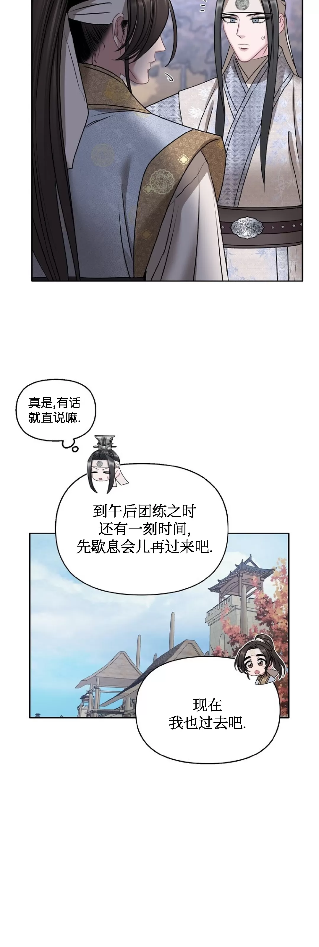 【春风烂漫[耽美]】漫画-（第30话）章节漫画下拉式图片-33.jpg