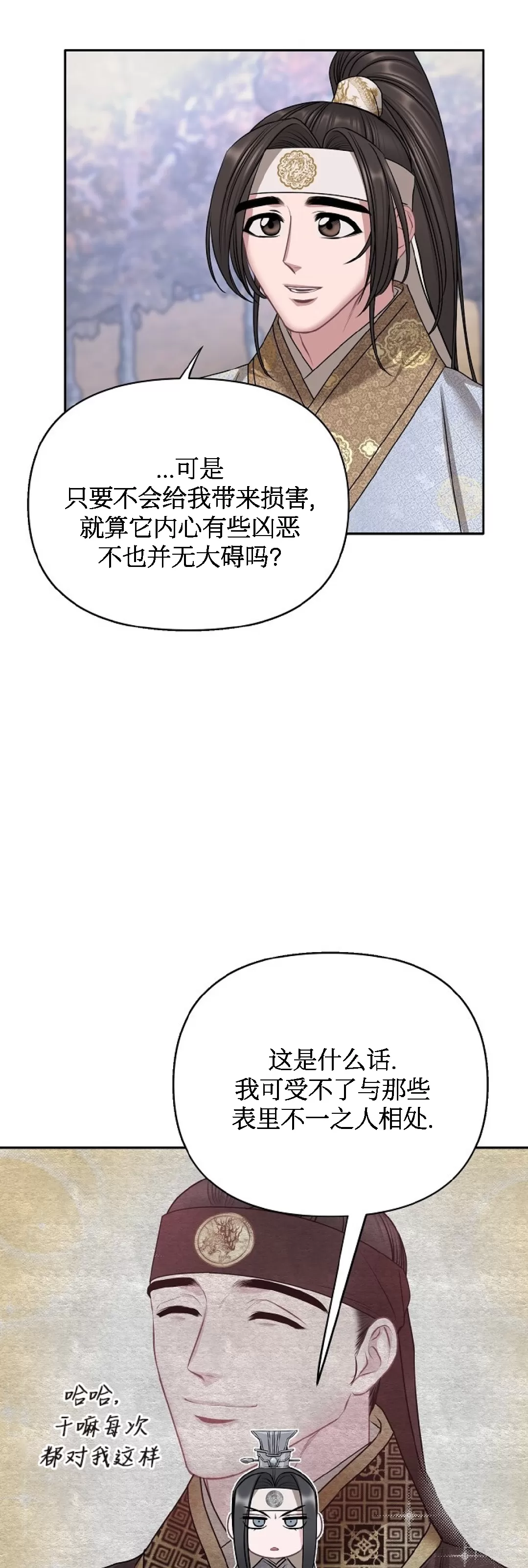 【春风烂漫[耽美]】漫画-（第30话）章节漫画下拉式图片-31.jpg
