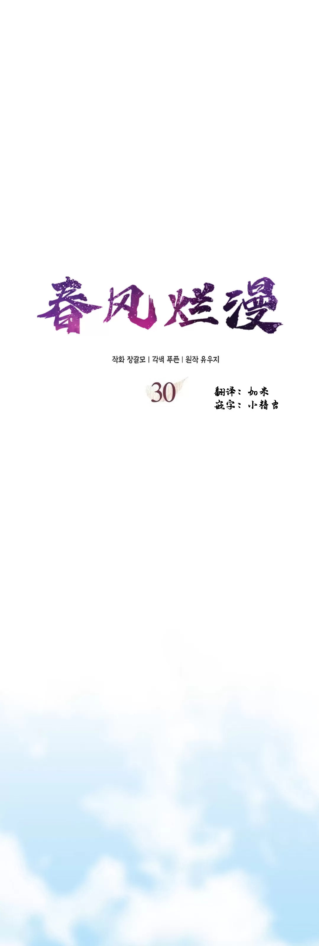 【春风烂漫[耽美]】漫画-（第30话）章节漫画下拉式图片-14.jpg
