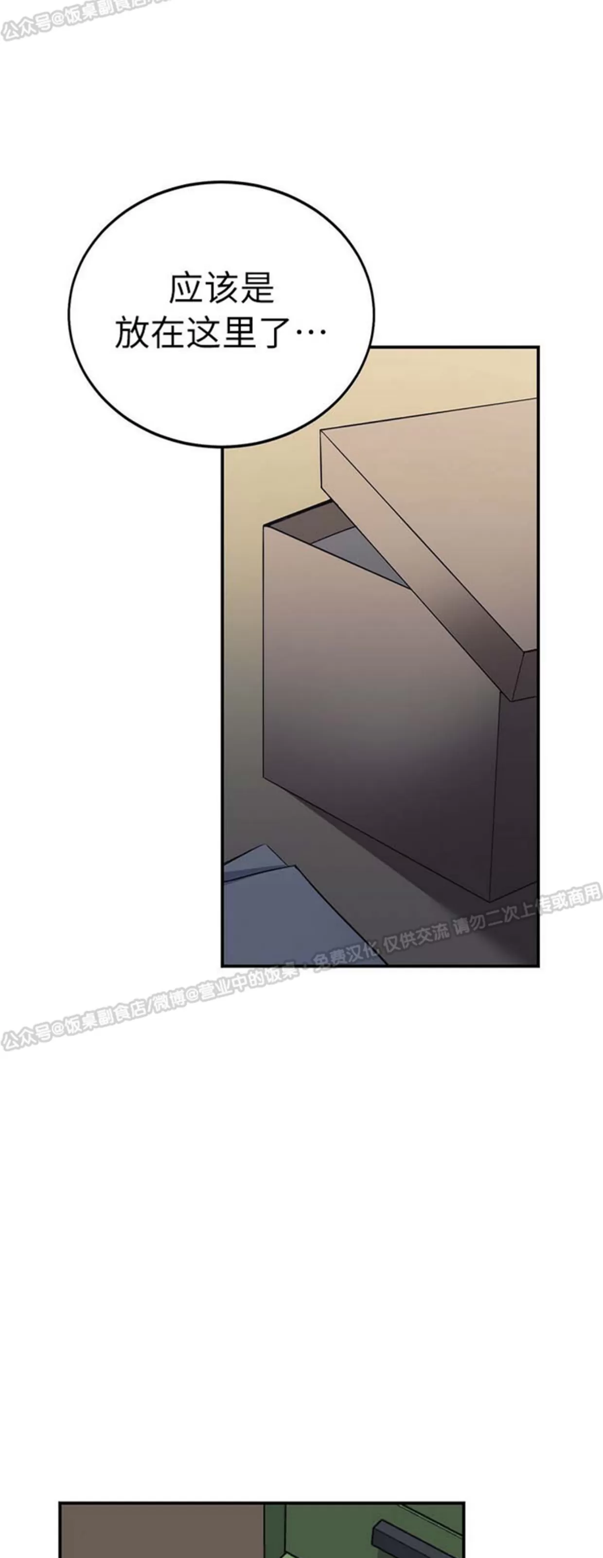 【校园陷阱[耽美]】漫画-（第01话）章节漫画下拉式图片-2.jpg