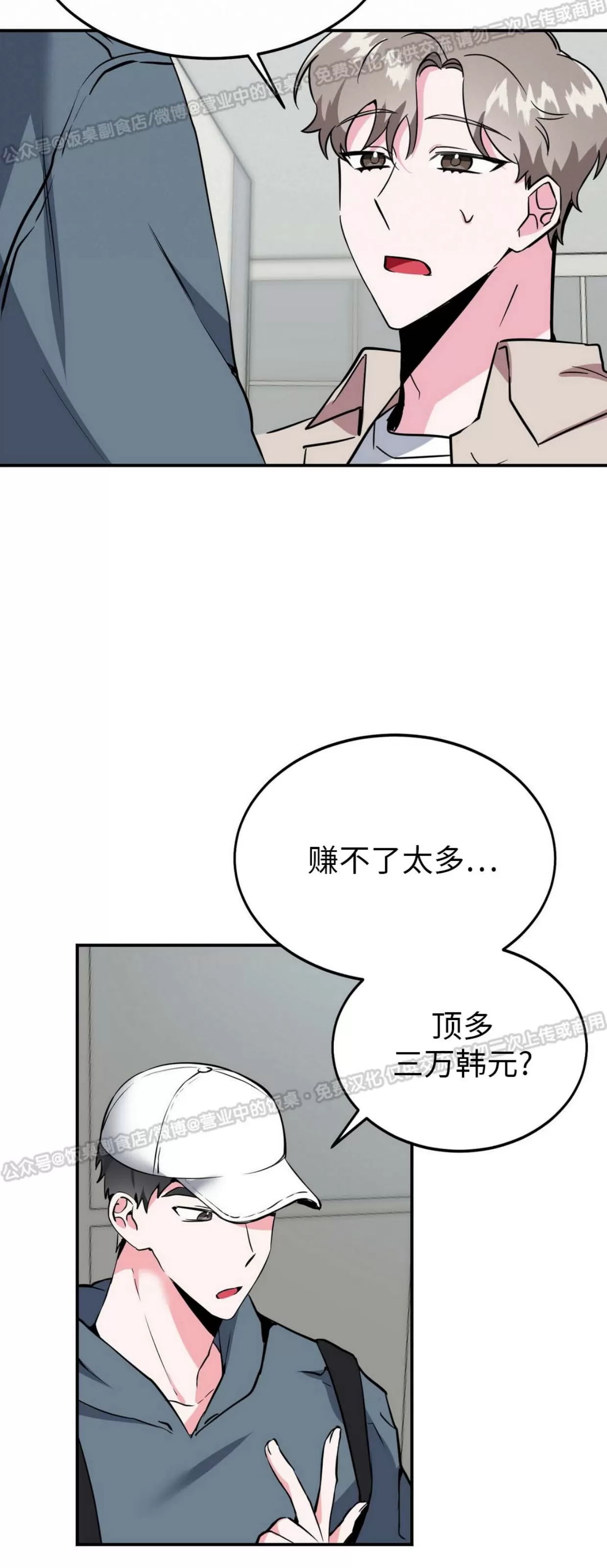 【校园陷阱[耽美]】漫画-（第02话）章节漫画下拉式图片-8.jpg