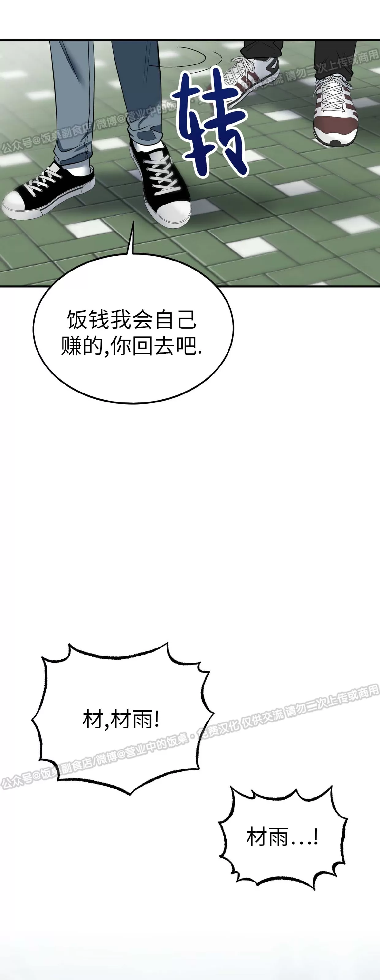 【校园陷阱[耽美]】漫画-（第02话）章节漫画下拉式图片-54.jpg