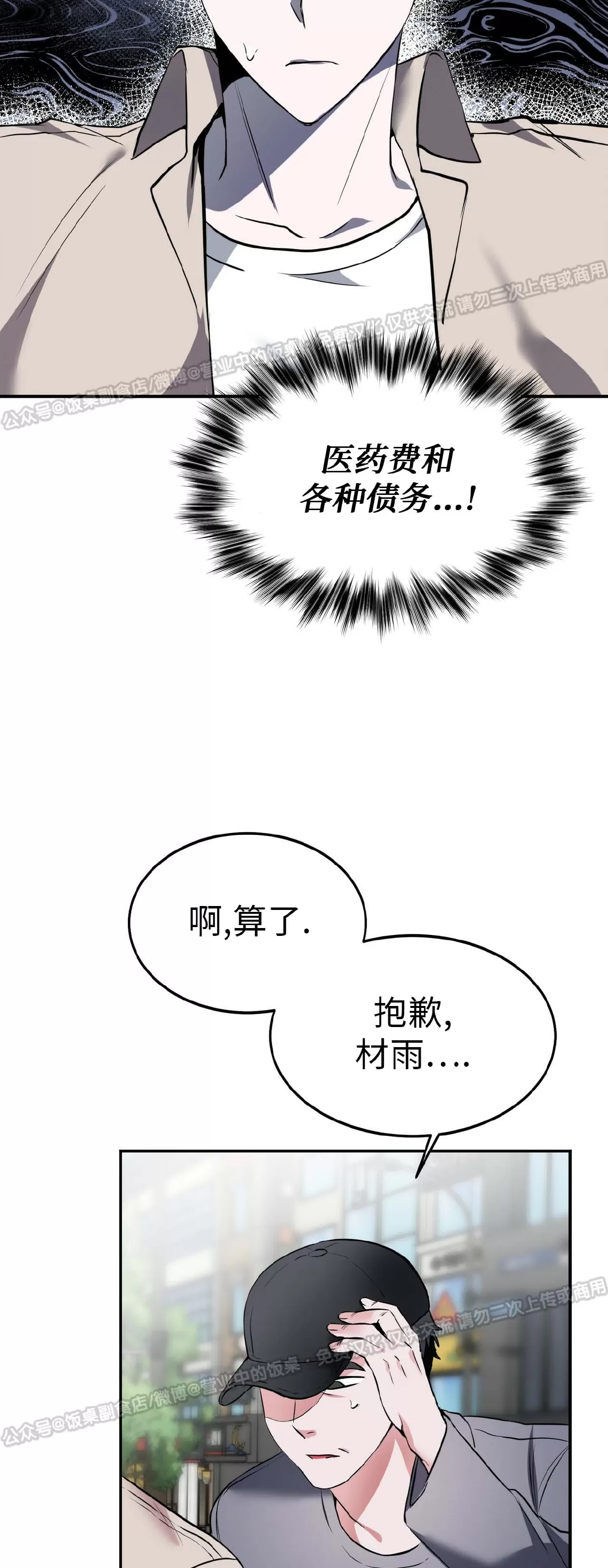 【校园陷阱[耽美]】漫画-（第02话）章节漫画下拉式图片-49.jpg