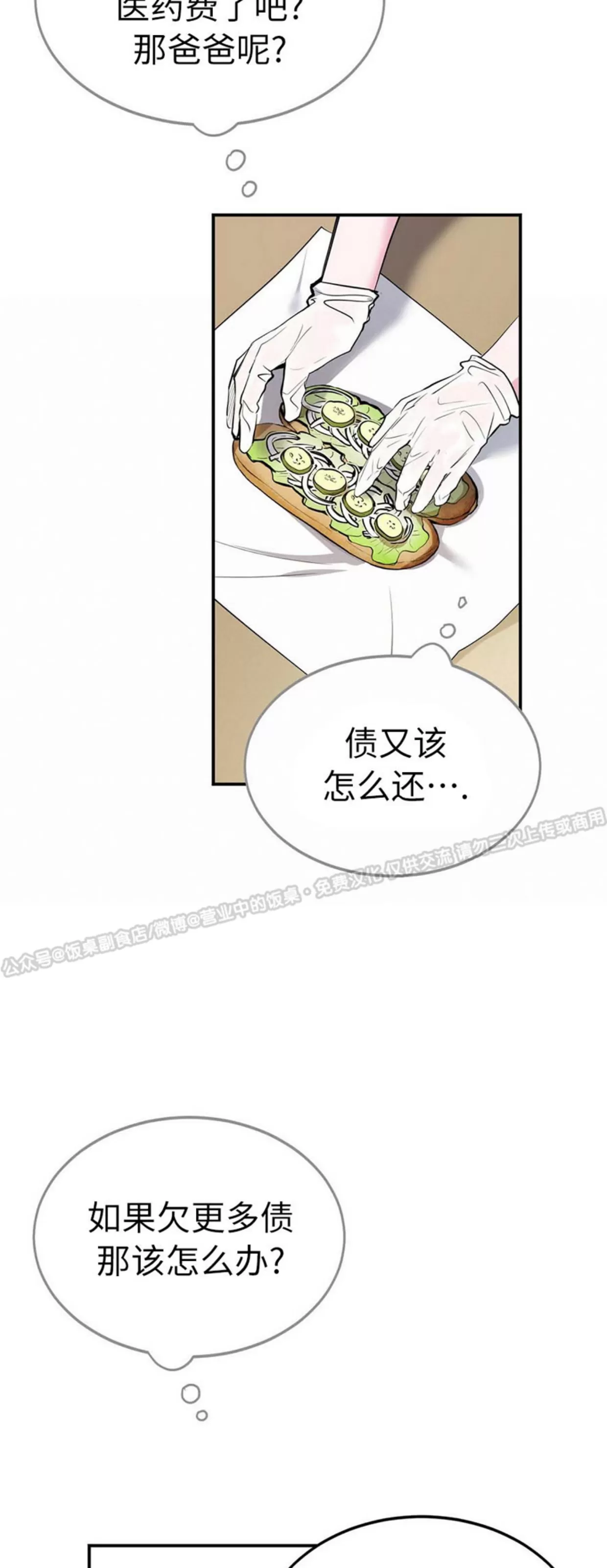 【校园陷阱[耽美]】漫画-（第03话）章节漫画下拉式图片-8.jpg