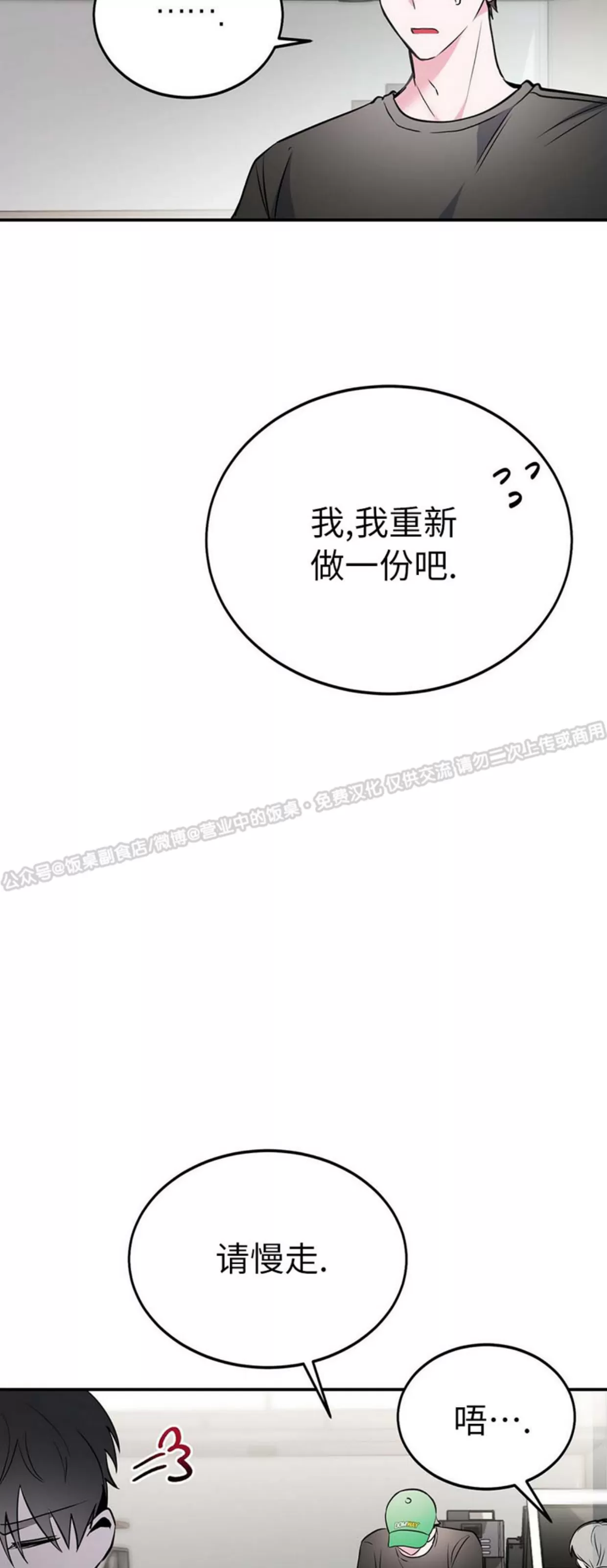 【校园陷阱[耽美]】漫画-（第03话）章节漫画下拉式图片-10.jpg