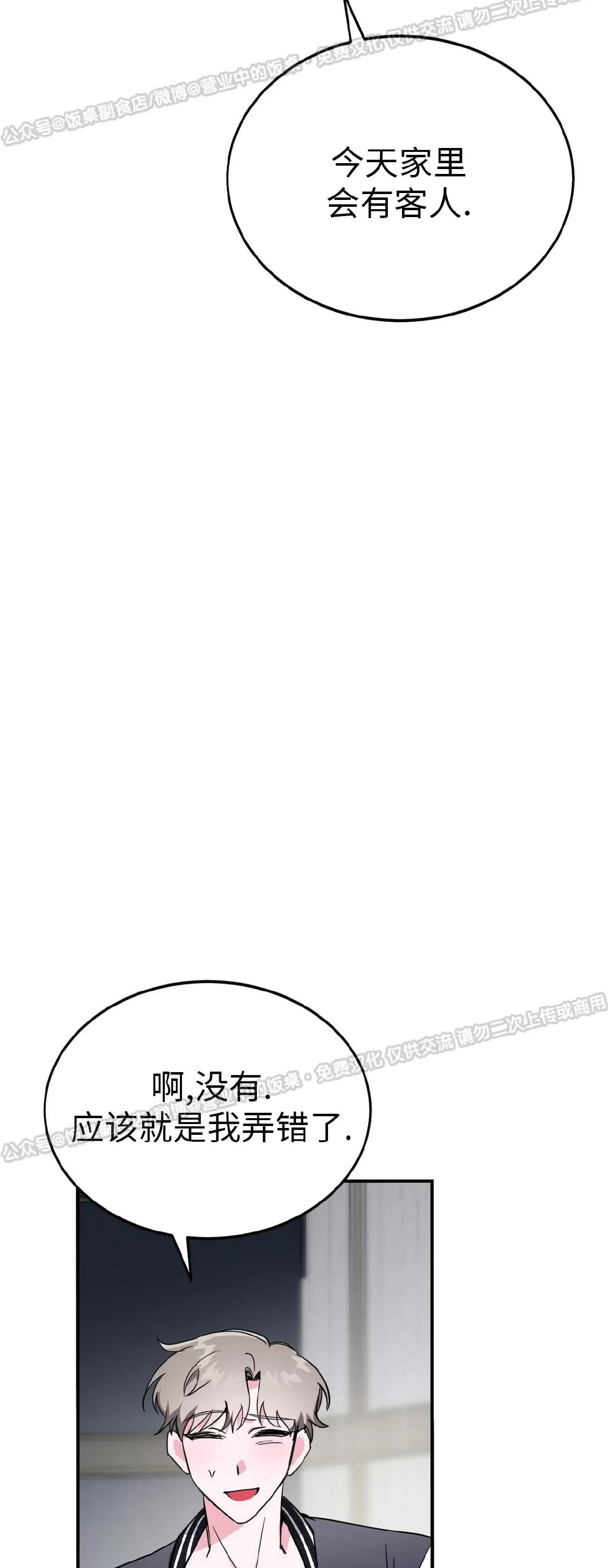 【校园陷阱[耽美]】漫画-（第04话）章节漫画下拉式图片-17.jpg