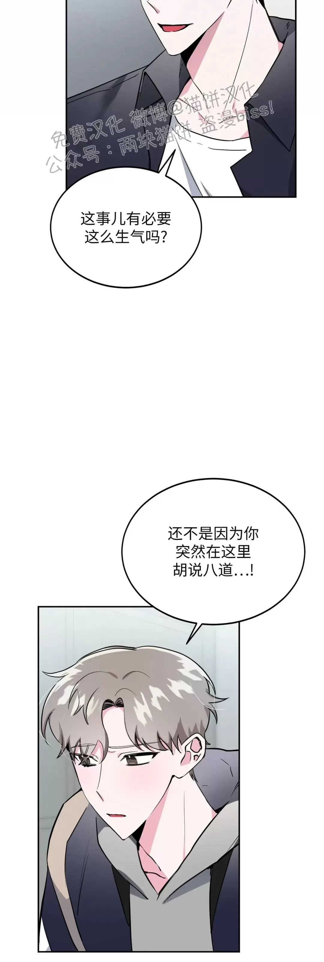 【校园陷阱[耽美]】漫画-（第05话）章节漫画下拉式图片-30.jpg