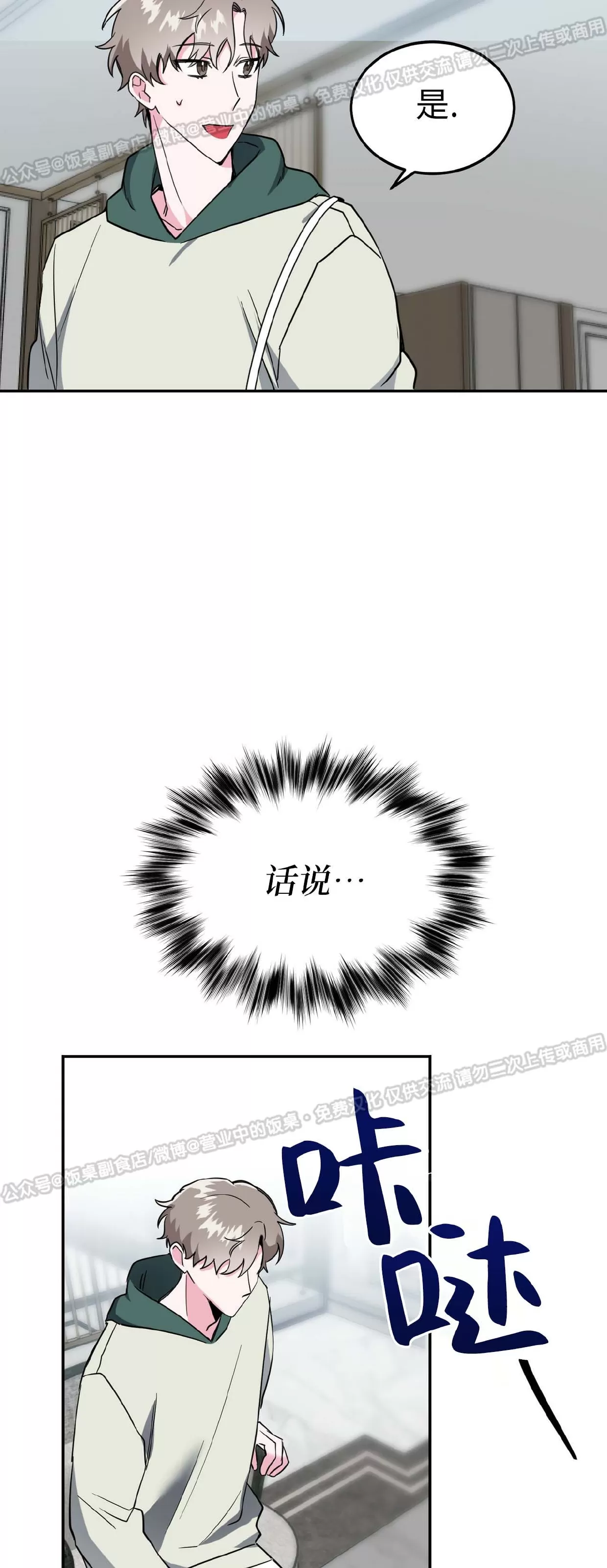 【校园陷阱[耽美]】漫画-（第08话）章节漫画下拉式图片-29.jpg