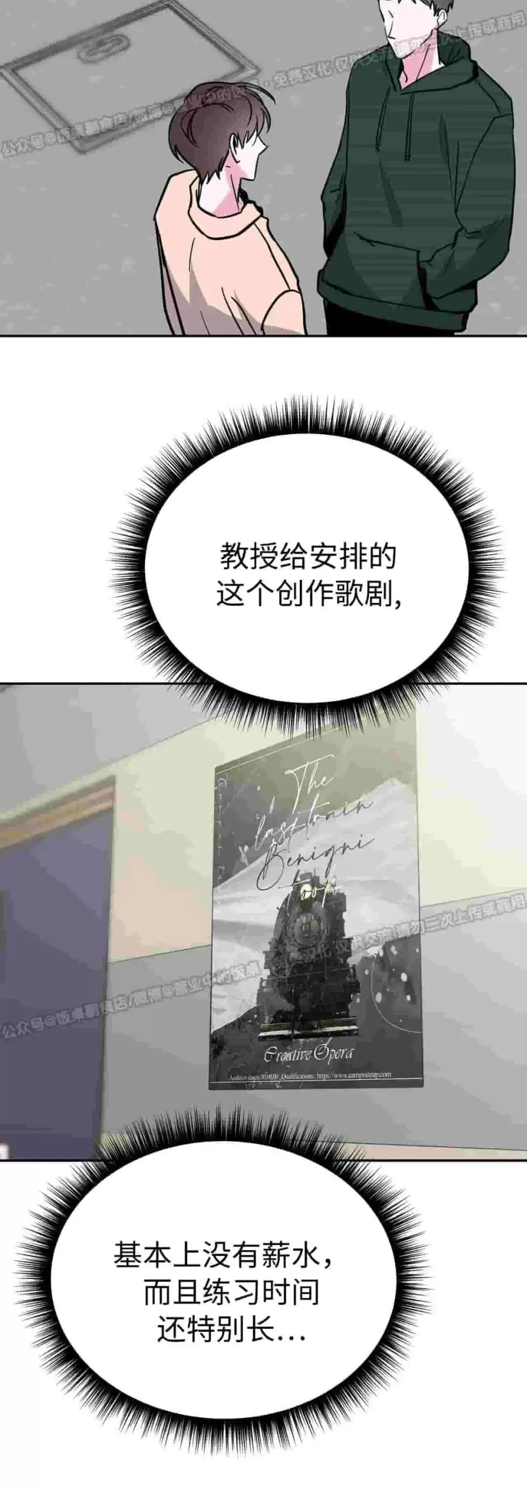 【校园陷阱[耽美]】漫画-（第21话）章节漫画下拉式图片-3.jpg