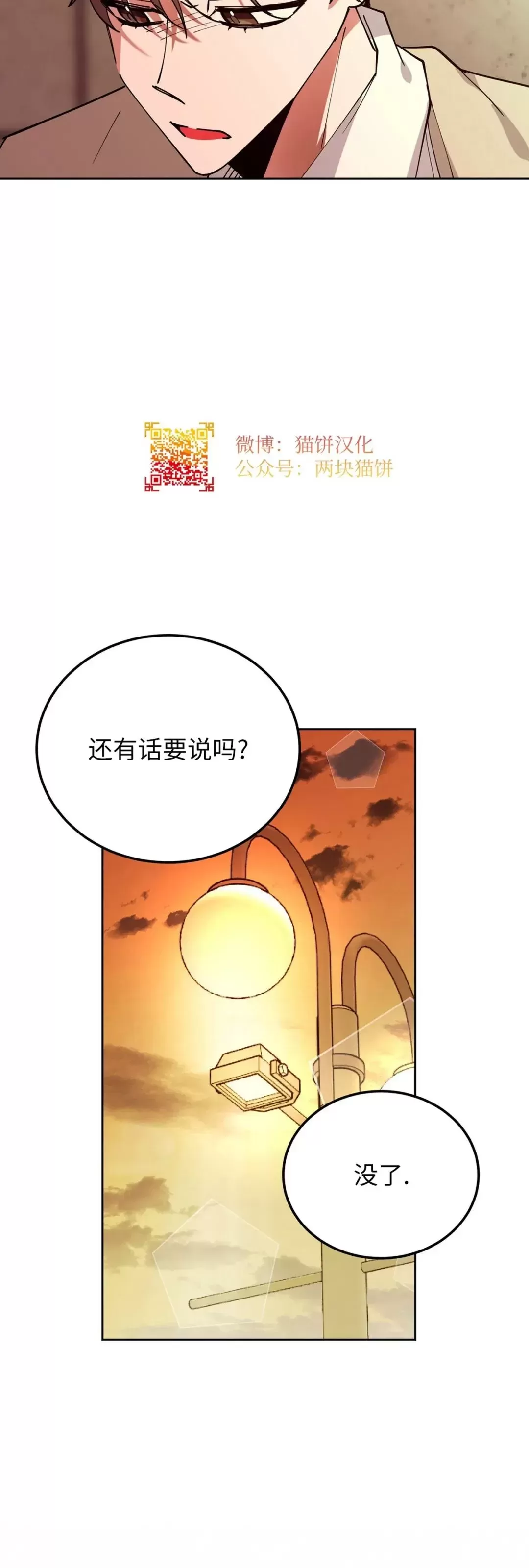 【校园陷阱[耽美]】漫画-（第23话）章节漫画下拉式图片-39.jpg