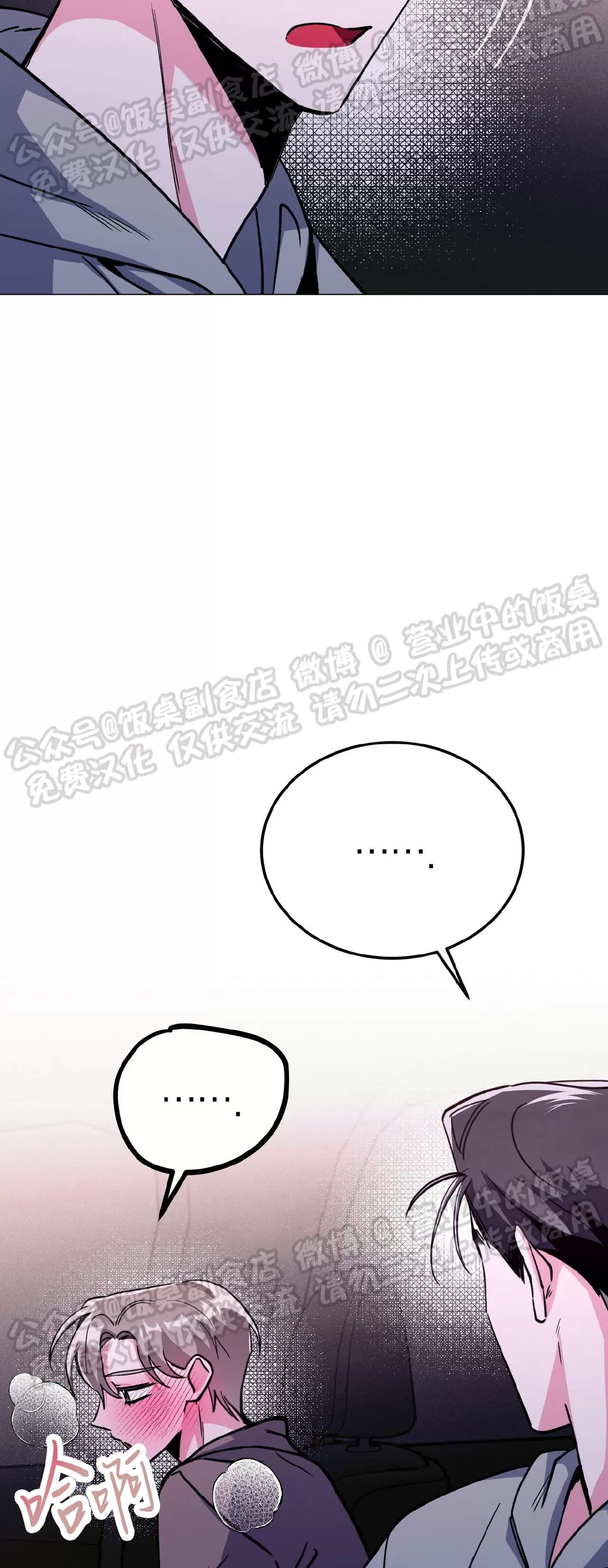 【校园陷阱[耽美]】漫画-（第26话）章节漫画下拉式图片-52.jpg