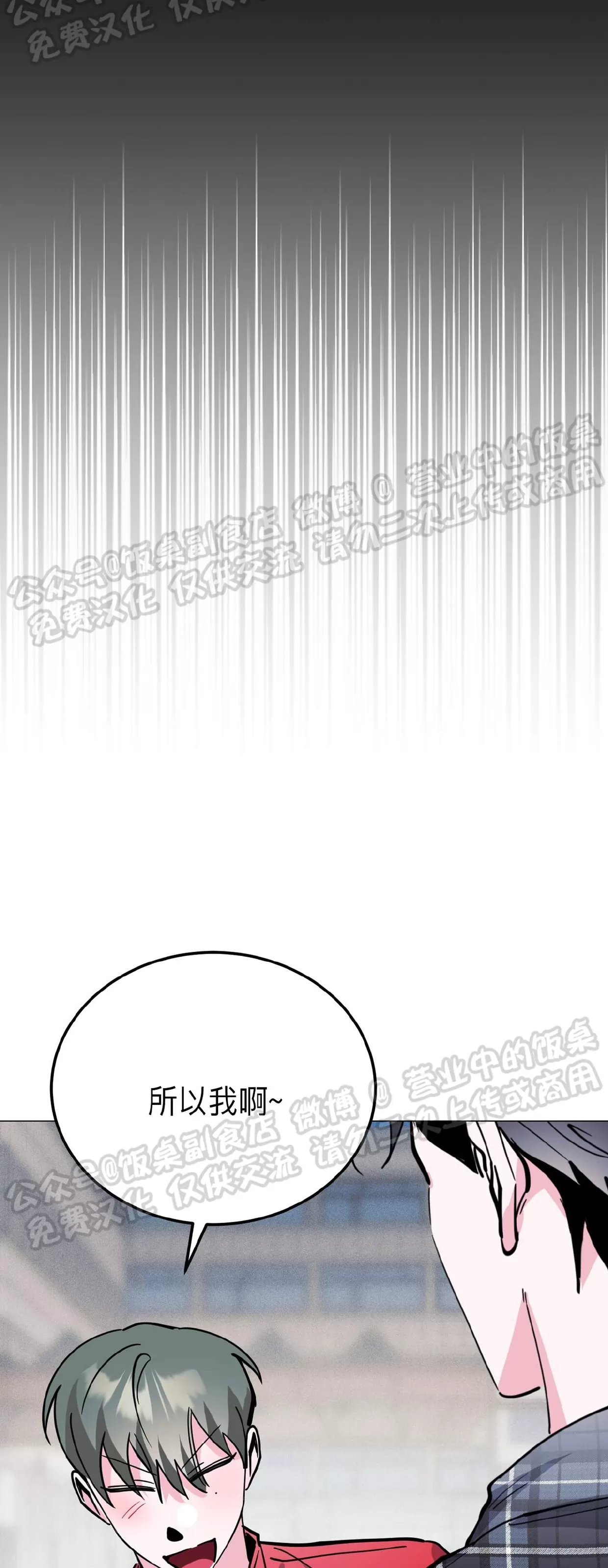 【校园陷阱[耽美]】漫画-（第29话）章节漫画下拉式图片-57.jpg
