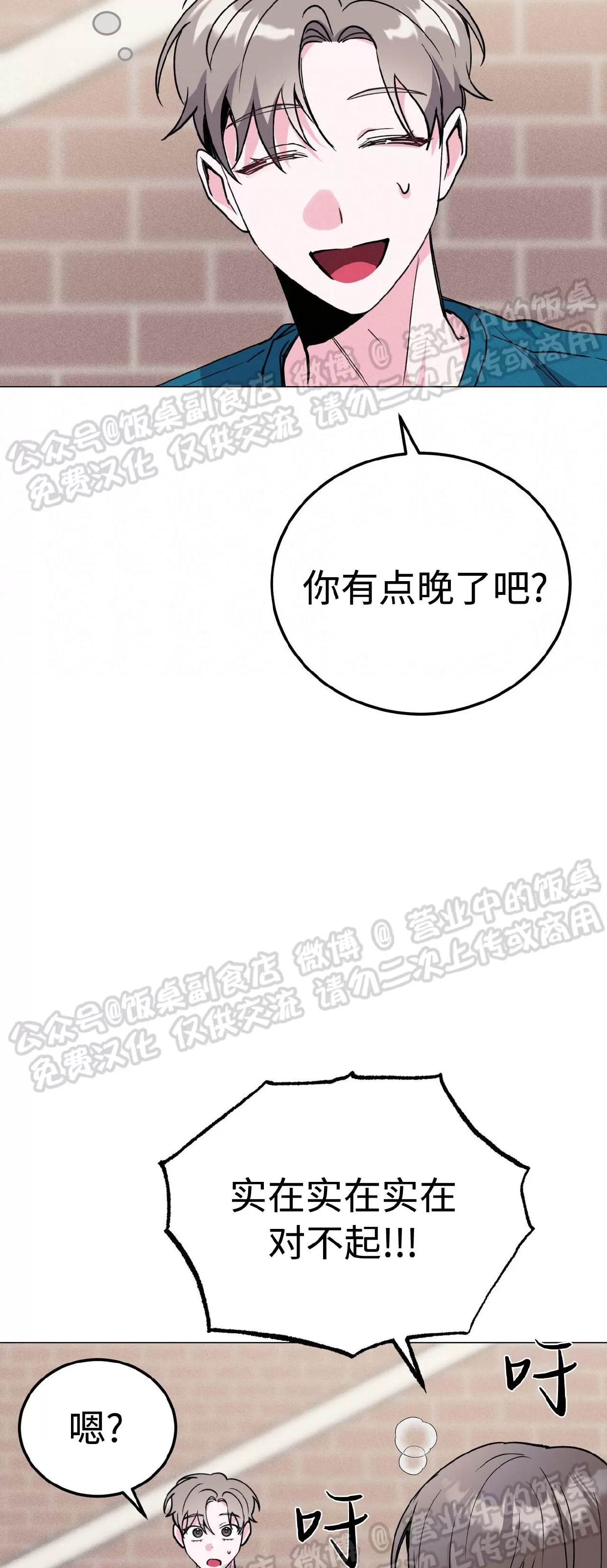 【校园陷阱[耽美]】漫画-（第31话）章节漫画下拉式图片-31.jpg