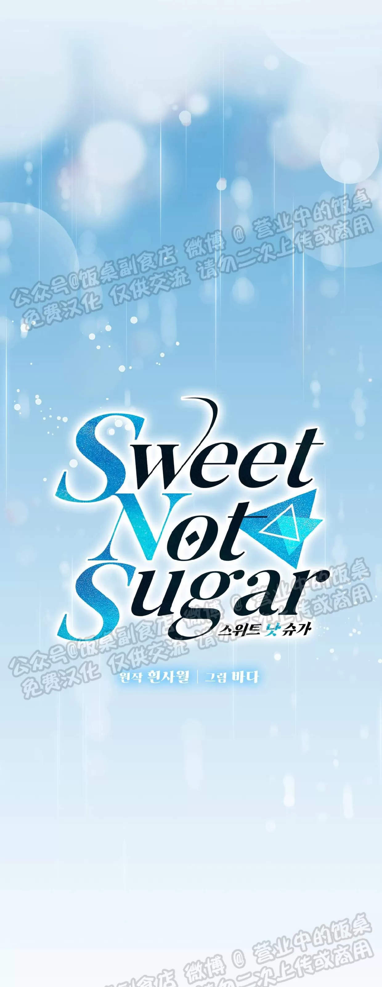【甜而不腻/Sweet Not Sugar[耽美]】漫画-（第22话）章节漫画下拉式图片-第19张图片