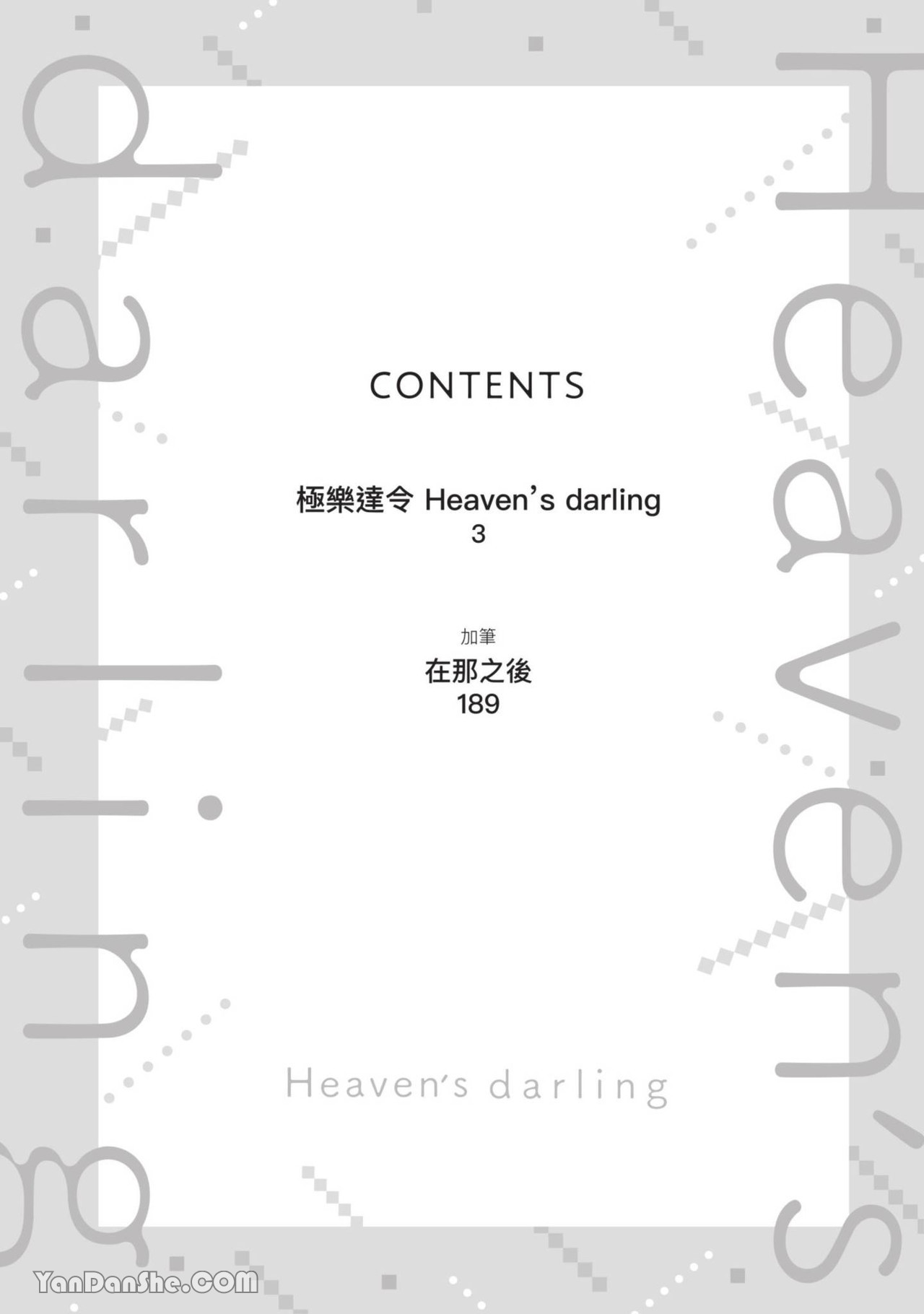【极乐达令 Heaven\'s darling[耽美]】漫画-（第1話）章节漫画下拉式图片-4.jpg