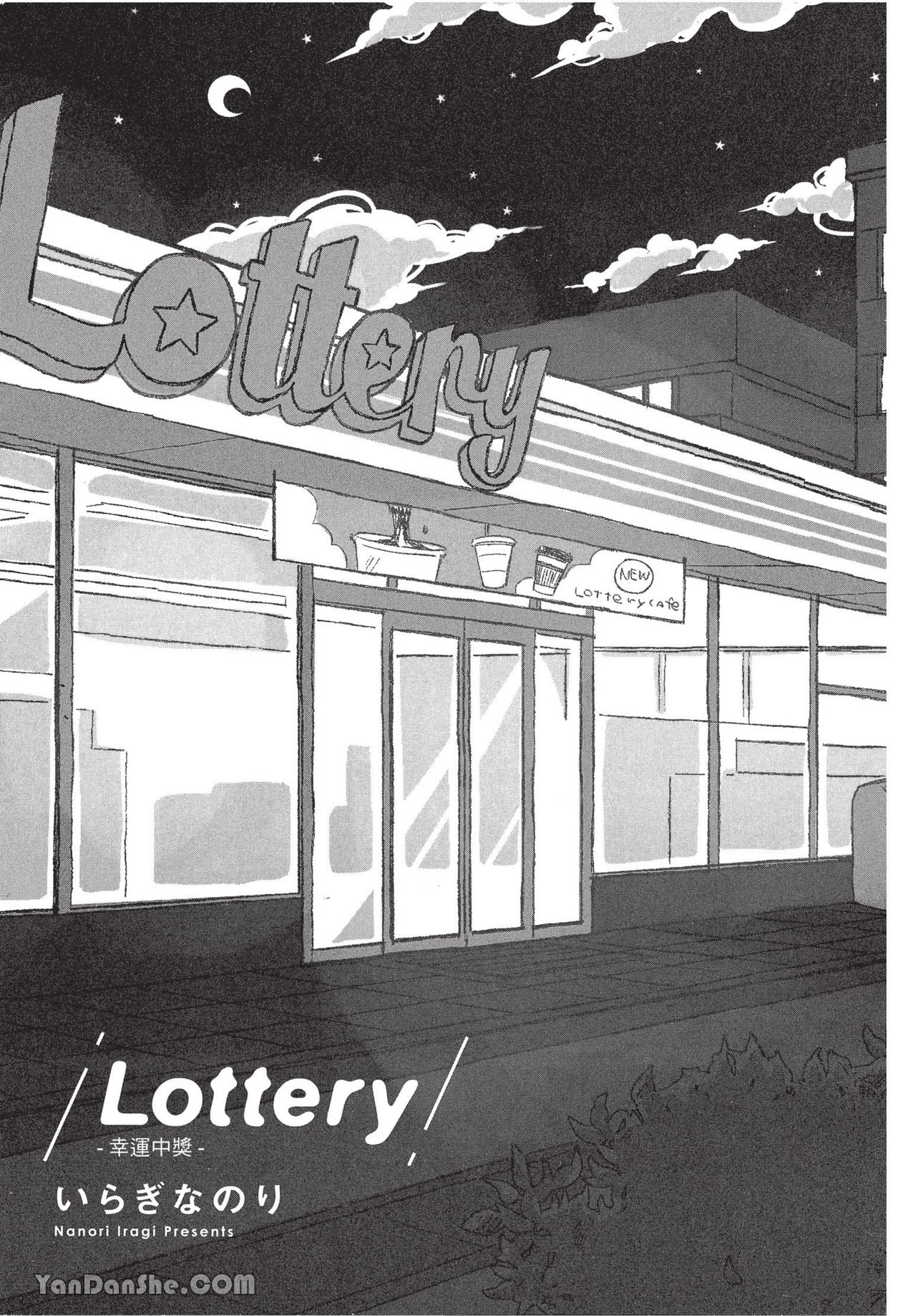 【Lottery-幸运中奖-[耽美]】漫画-（第1話）章节漫画下拉式图片-2.jpg