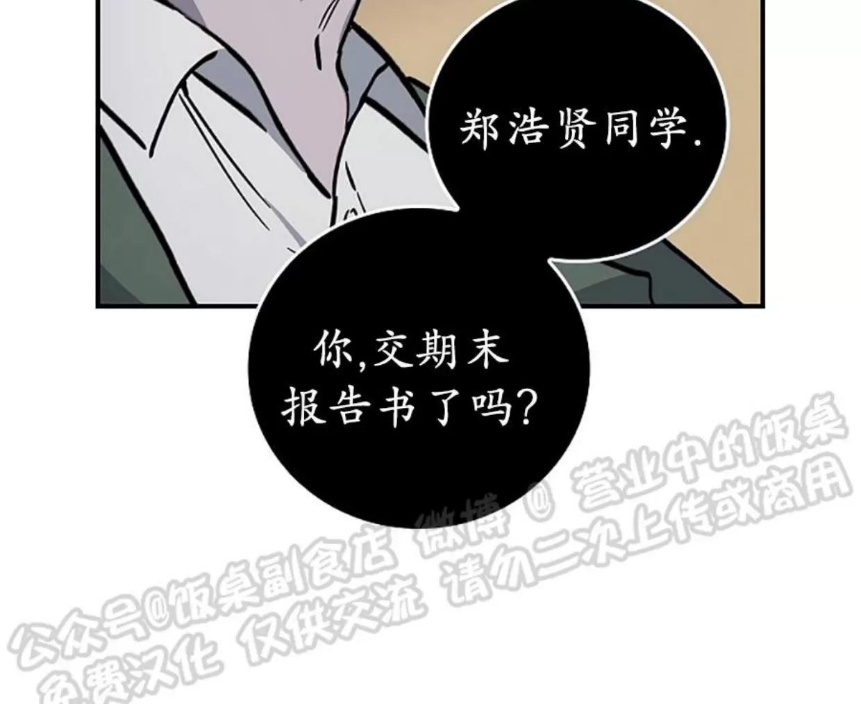 【失能开关/死亡开关[耽美]】漫画-（第01话）章节漫画下拉式图片-23.jpg