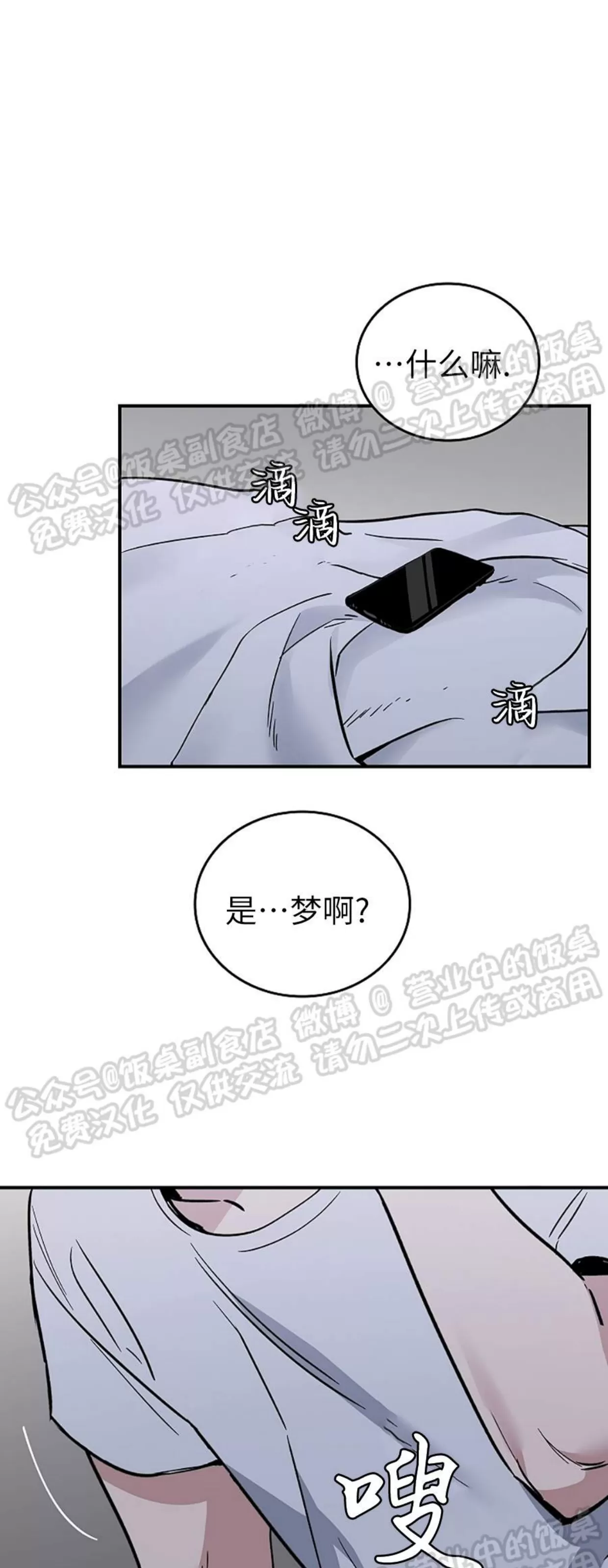 【失能开关/死亡开关[耽美]】漫画-（第01话）章节漫画下拉式图片-32.jpg