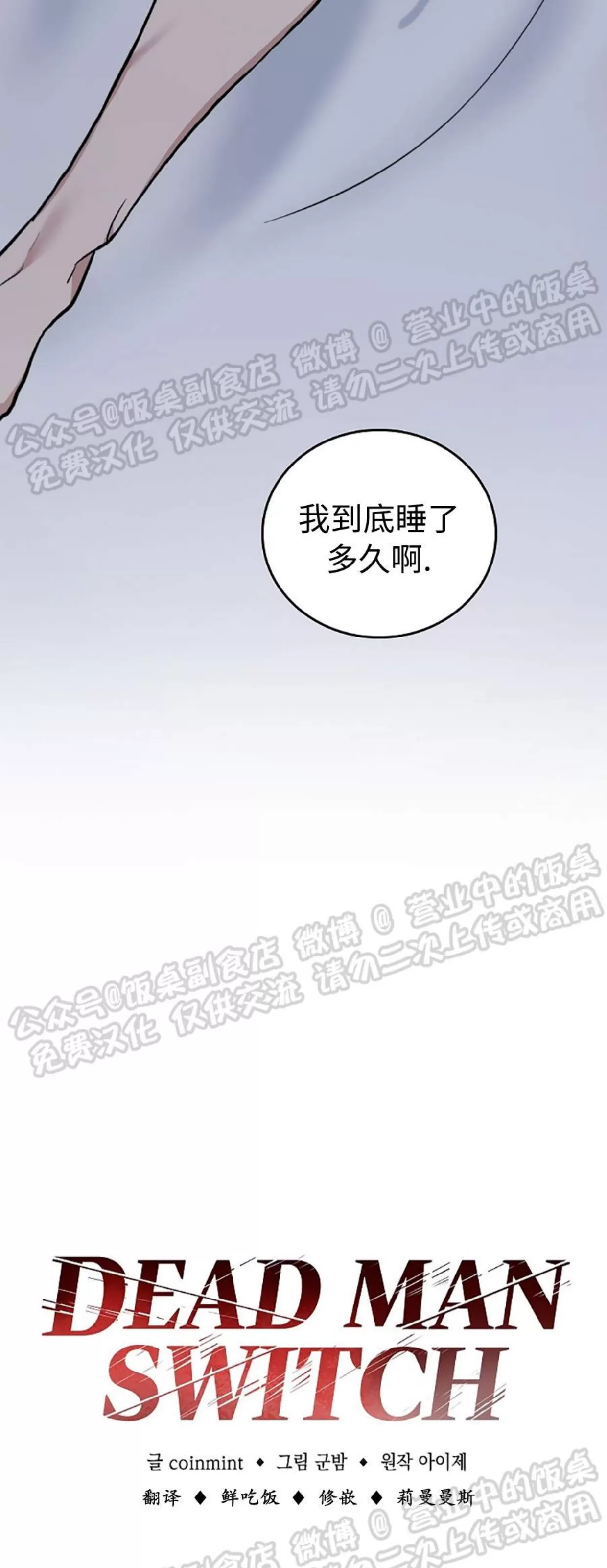 【失能开关/死亡开关[耽美]】漫画-（第01话）章节漫画下拉式图片-35.jpg