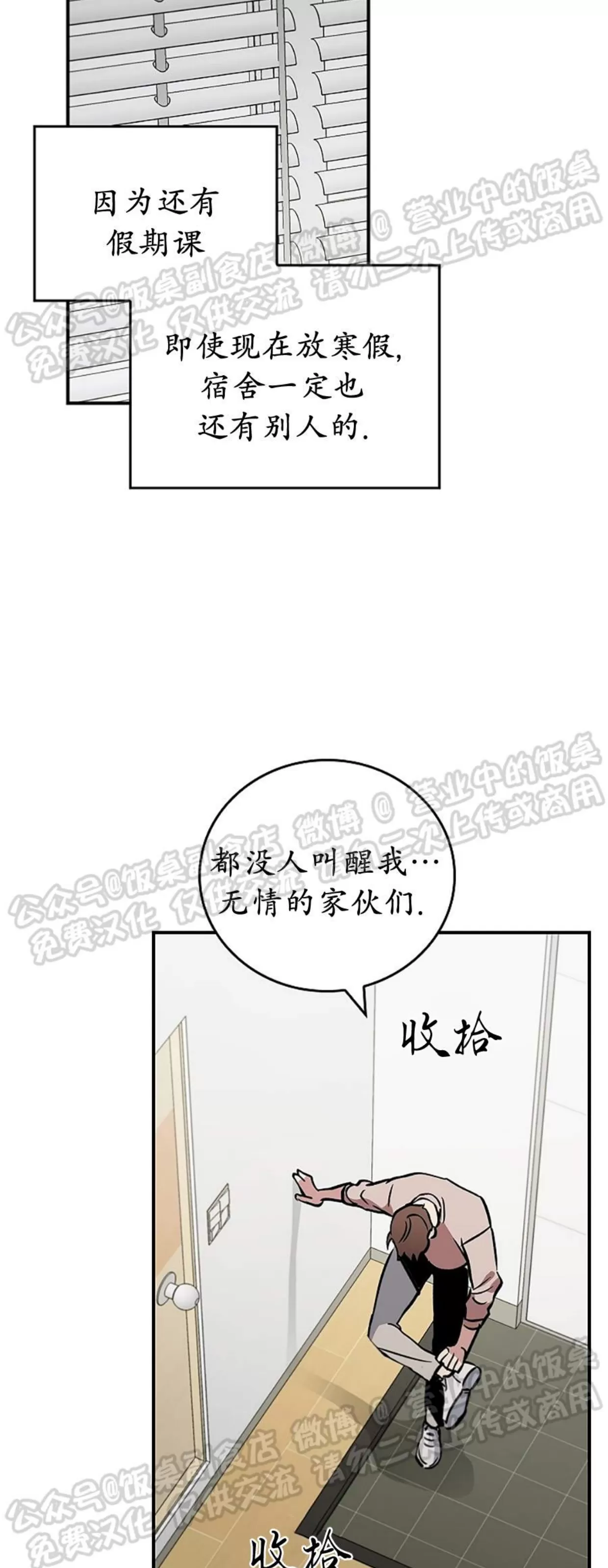 【失能开关/死亡开关[耽美]】漫画-（第01话）章节漫画下拉式图片-48.jpg