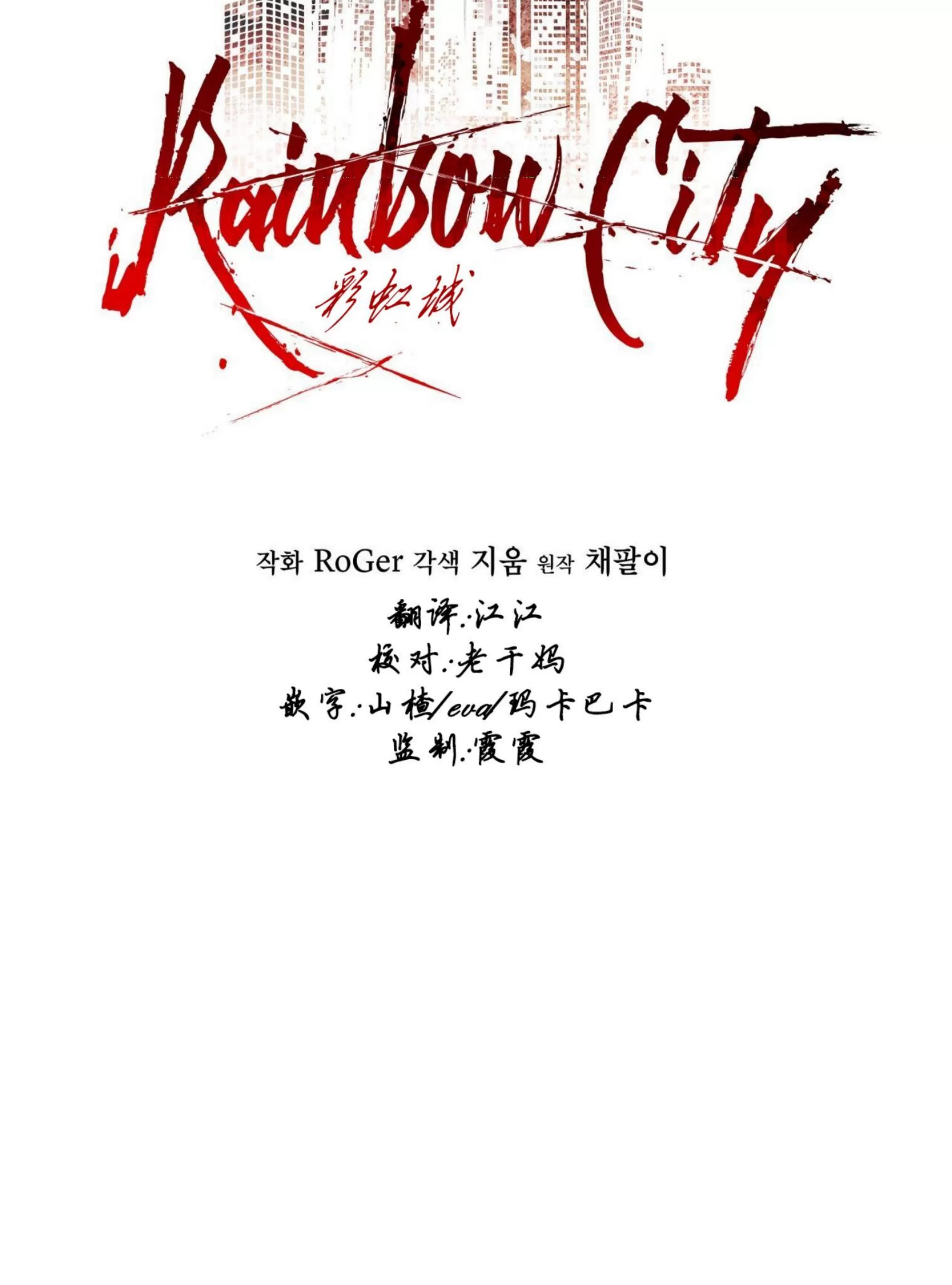 【Rainbow City 彩虹城[耽美]】漫画-（第00话）章节漫画下拉式图片-20.jpg