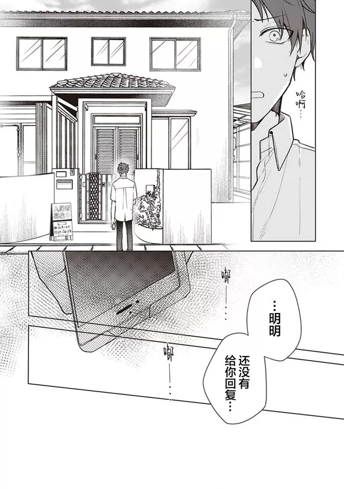 【恋爱的致死量[耽美]】漫画-（第01话）章节漫画下拉式图片-16.jpg