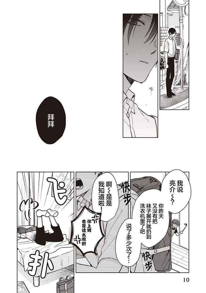 【恋爱的致死量[耽美]】漫画-（第01话）章节漫画下拉式图片-12.jpg